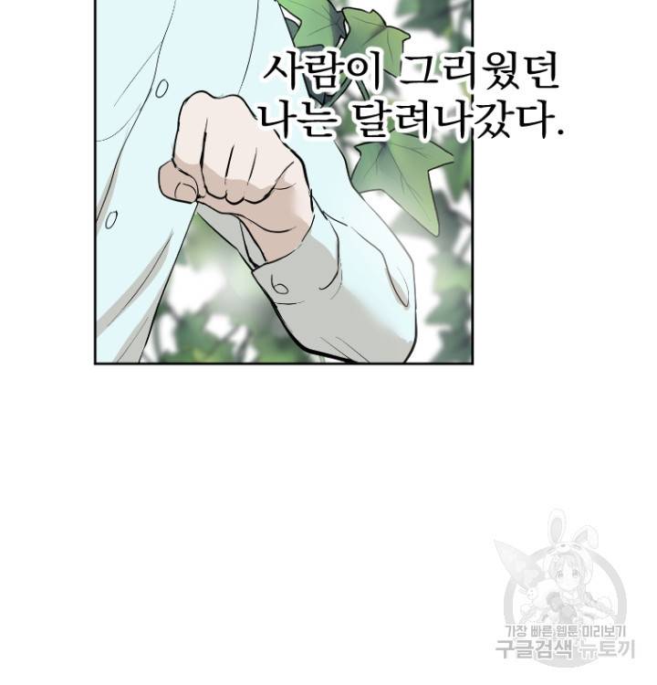 마녀는 사랑하지 않아도 괜찮아요 41화 49