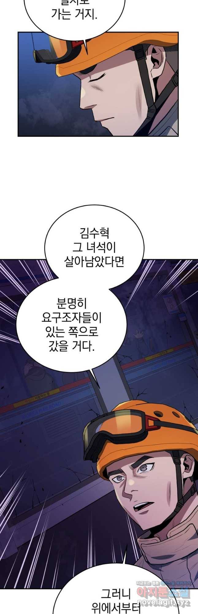 레스큐 시스템 43화 3