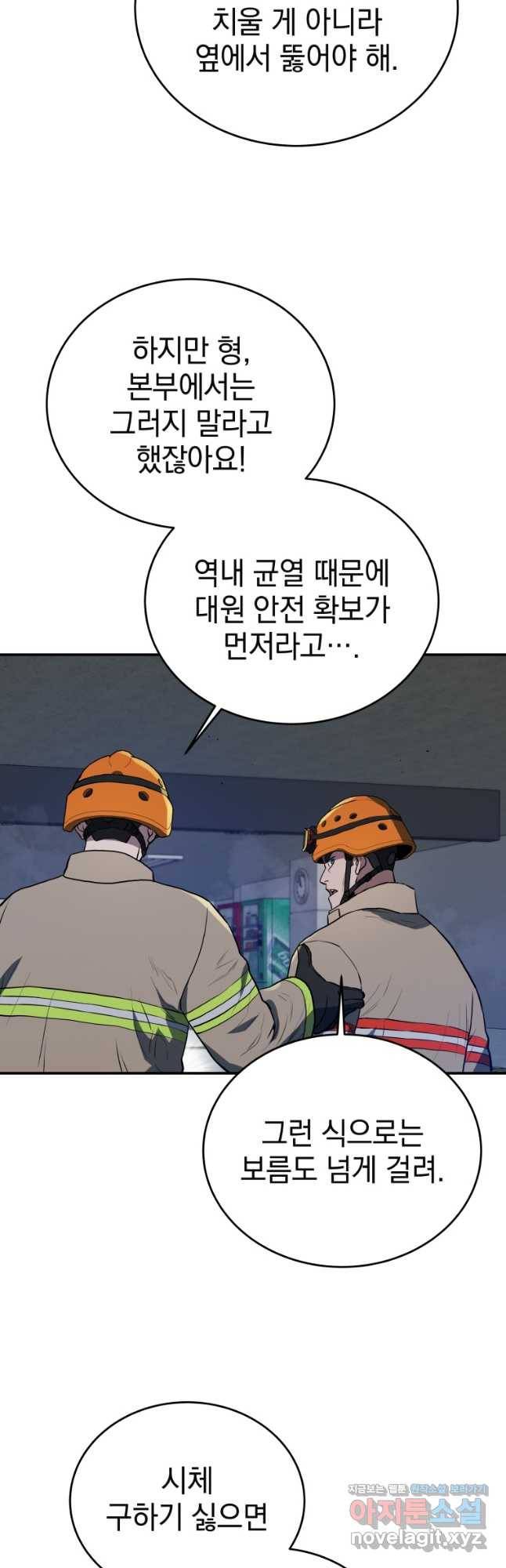 레스큐 시스템 43화 4