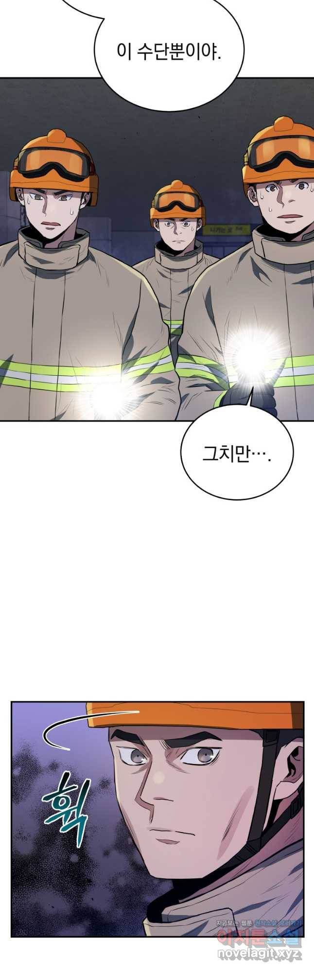 레스큐 시스템 43화 5