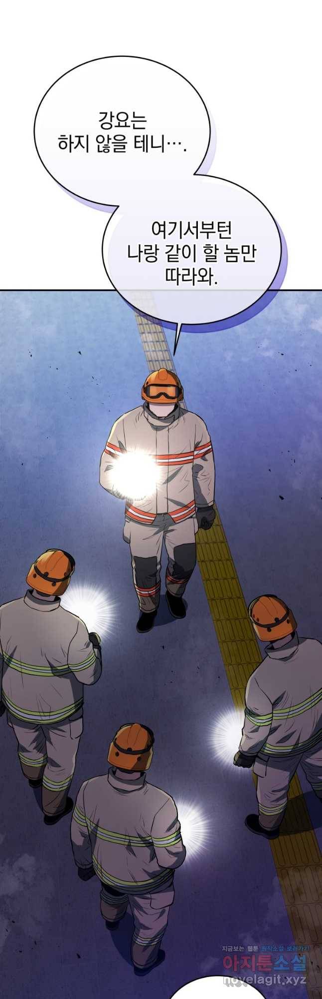 레스큐 시스템 43화 6