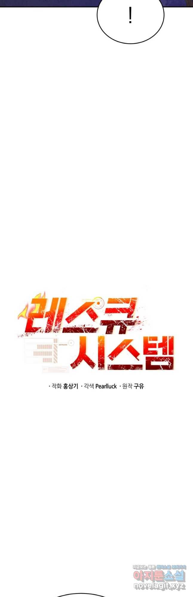 레스큐 시스템 43화 7