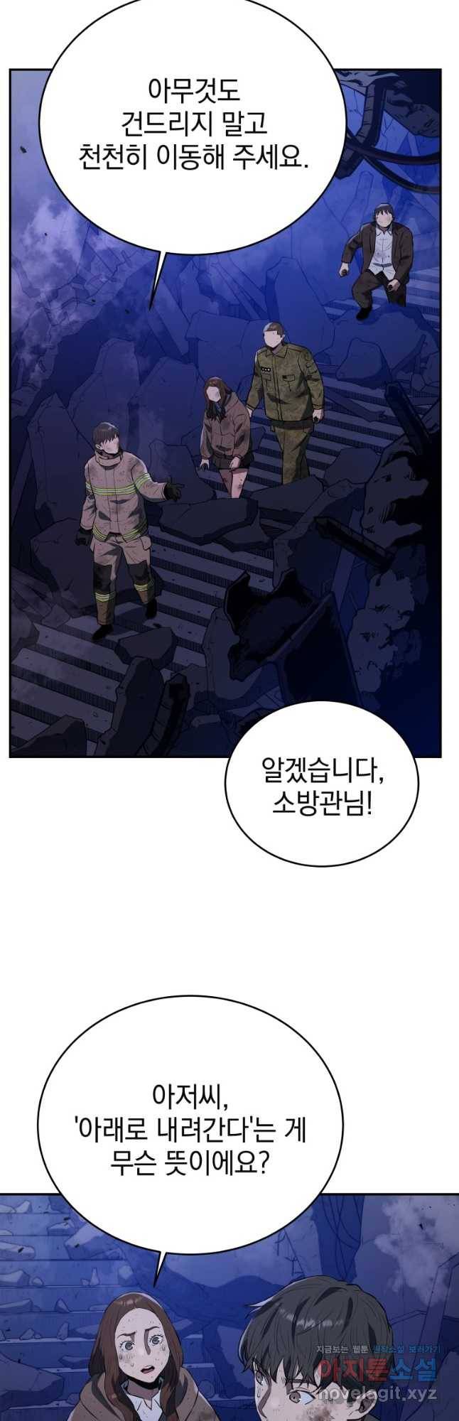 레스큐 시스템 43화 8