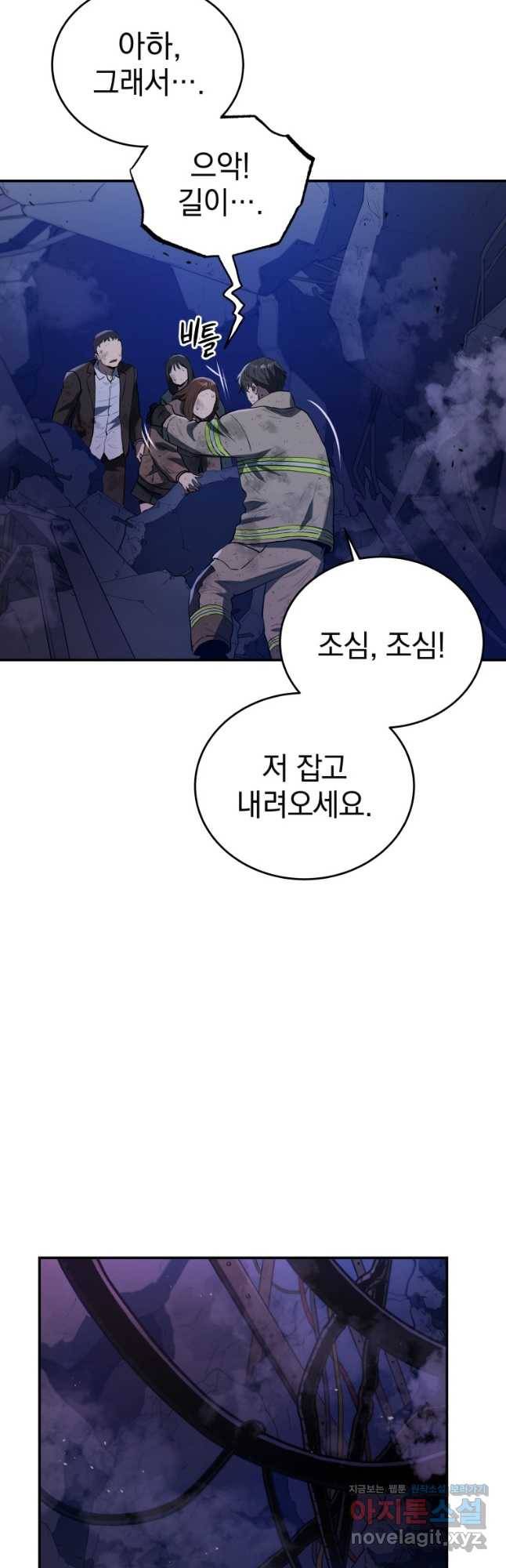레스큐 시스템 43화 10