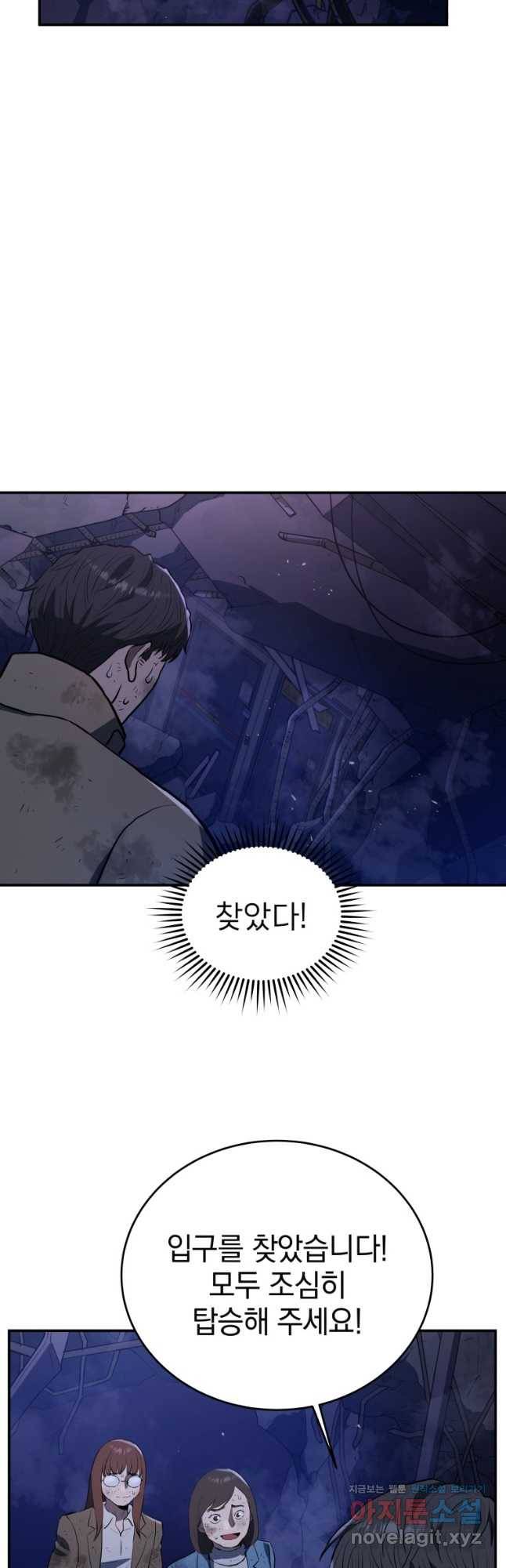 레스큐 시스템 43화 11