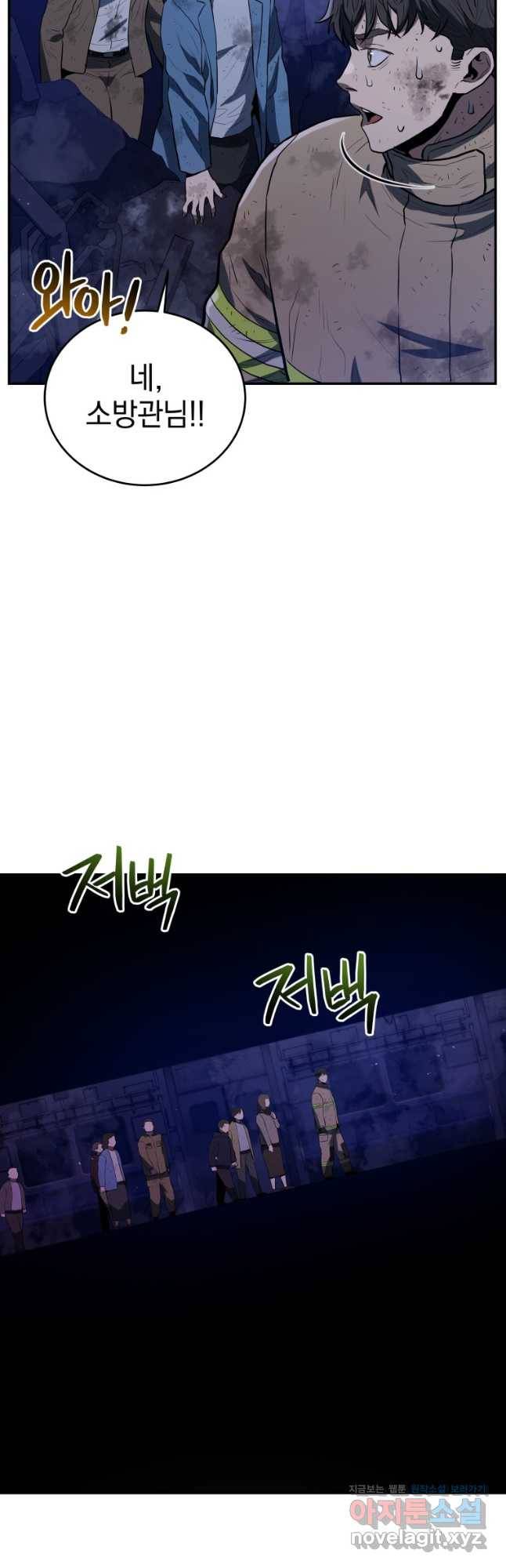 레스큐 시스템 43화 12