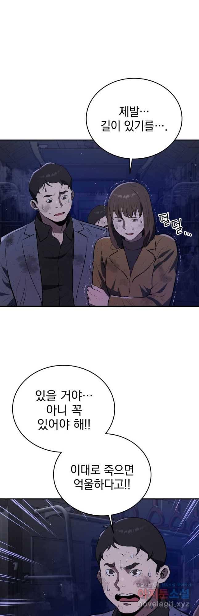 레스큐 시스템 43화 13
