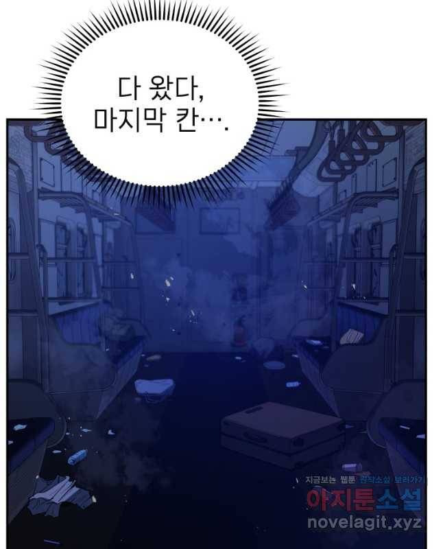 레스큐 시스템 43화 15
