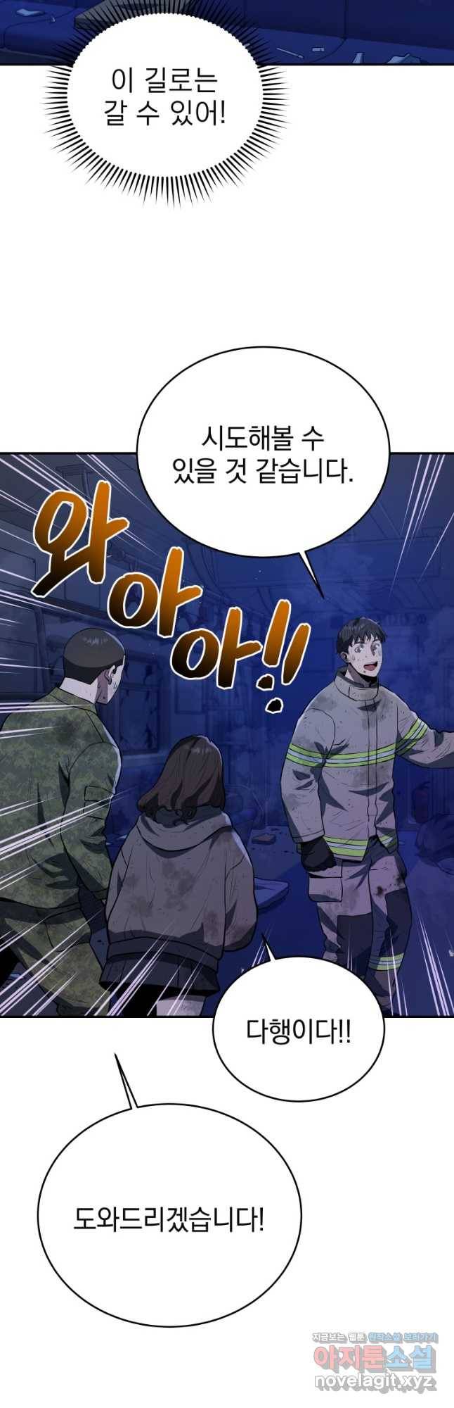 레스큐 시스템 43화 17