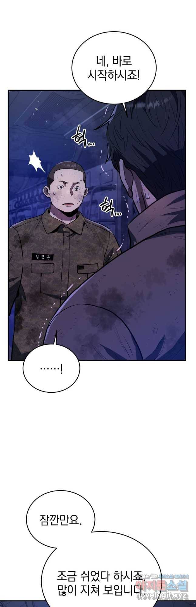 레스큐 시스템 43화 18