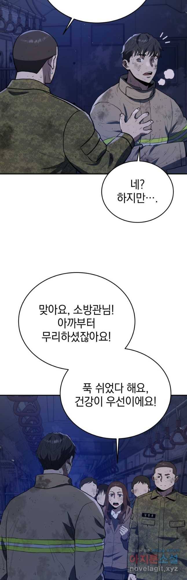 레스큐 시스템 43화 19