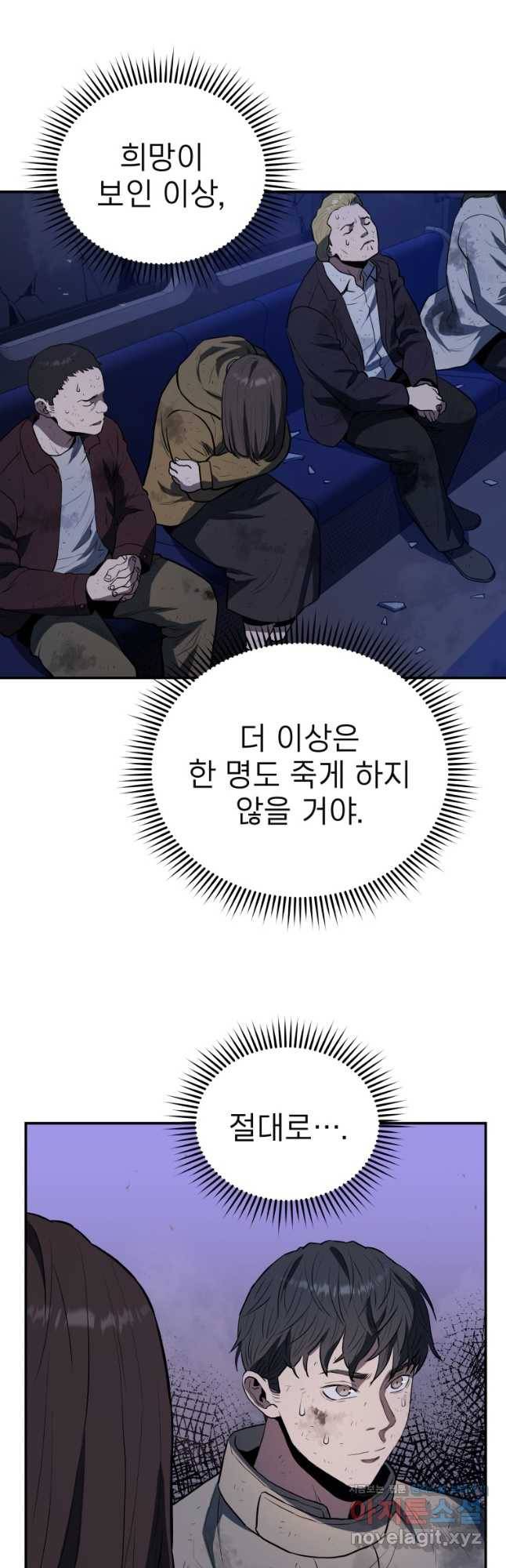 레스큐 시스템 43화 21