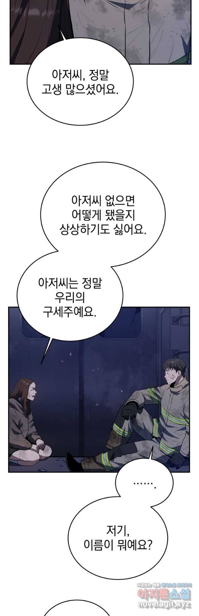 레스큐 시스템 43화 22