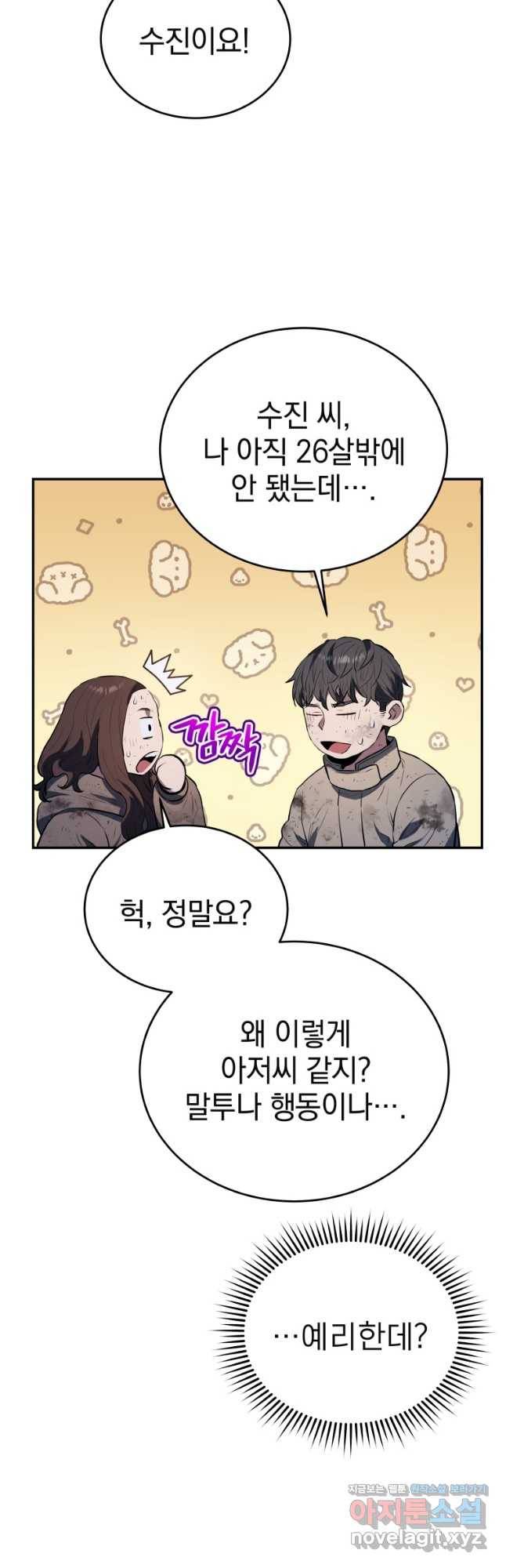 레스큐 시스템 43화 23
