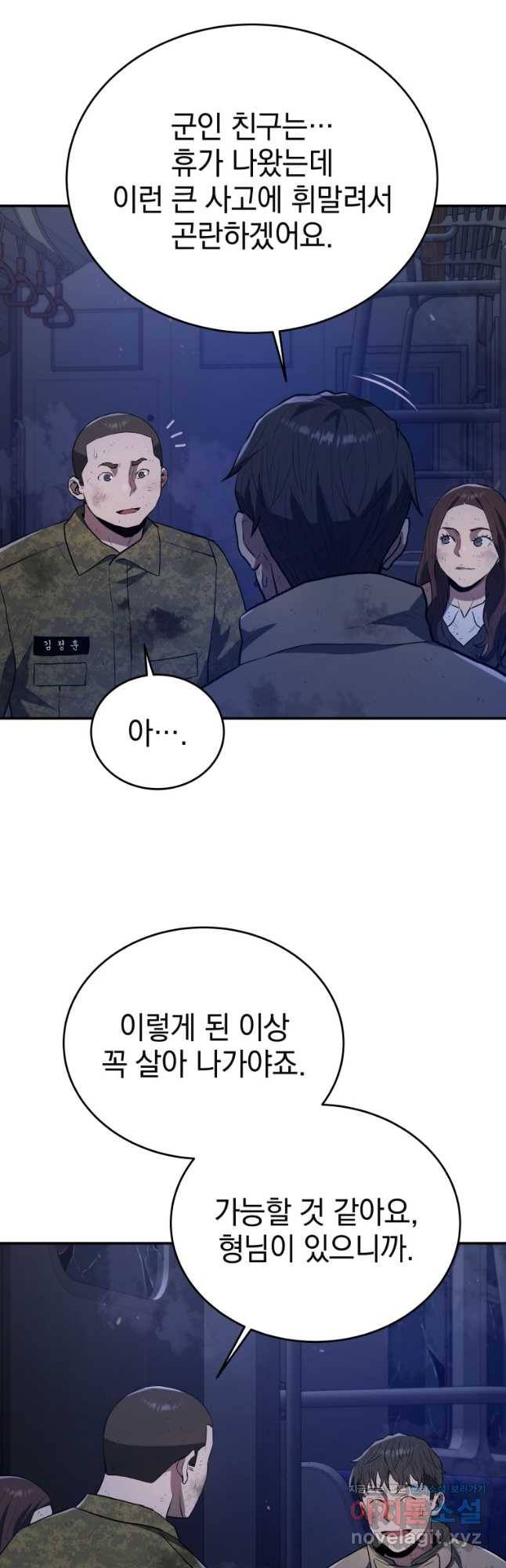 레스큐 시스템 43화 24
