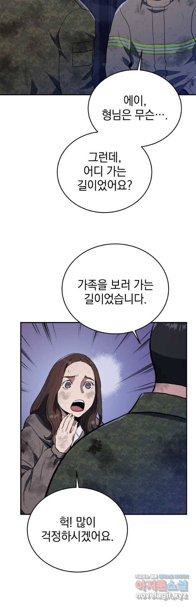 레스큐 시스템 43화 25