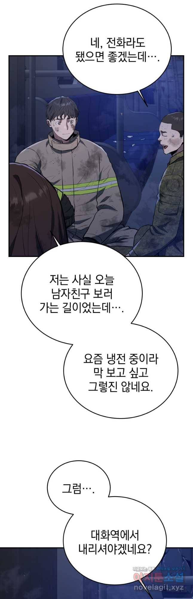 레스큐 시스템 43화 26
