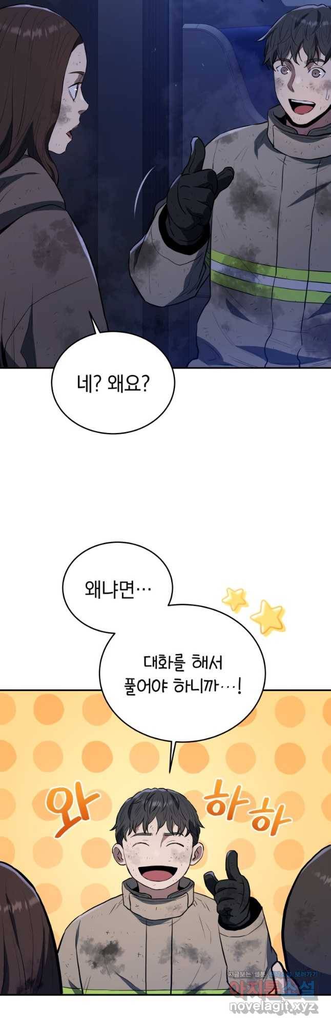 레스큐 시스템 43화 27