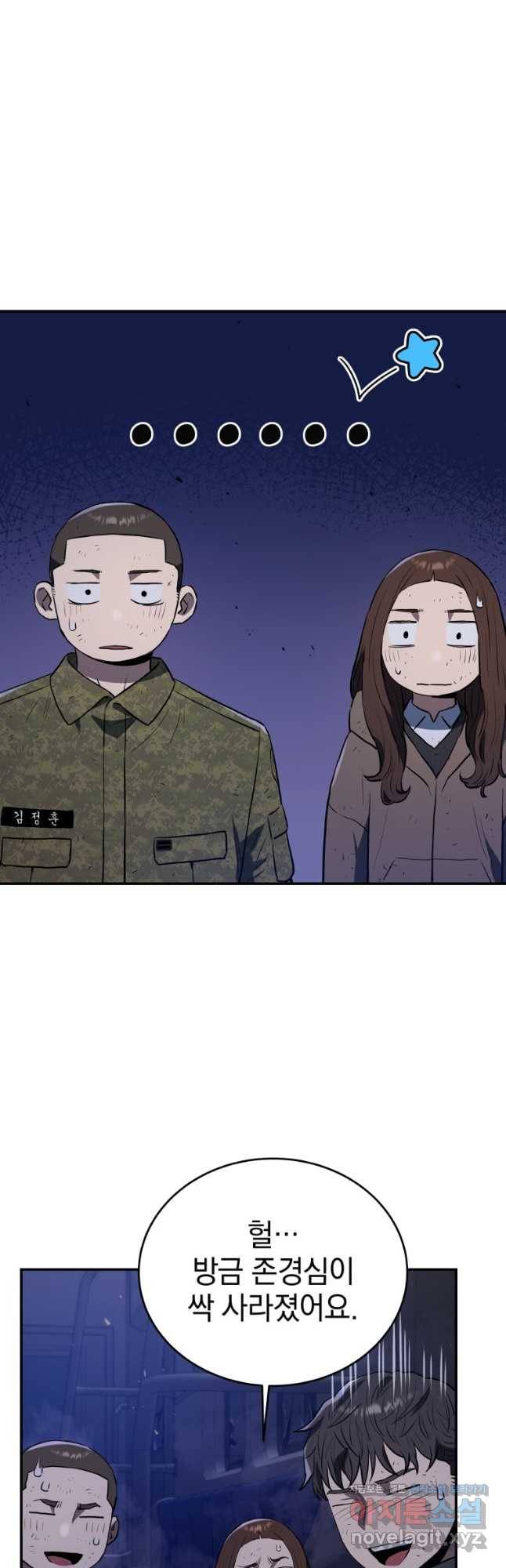 레스큐 시스템 43화 28