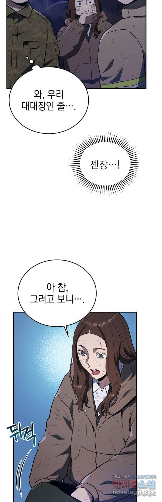 레스큐 시스템 43화 29