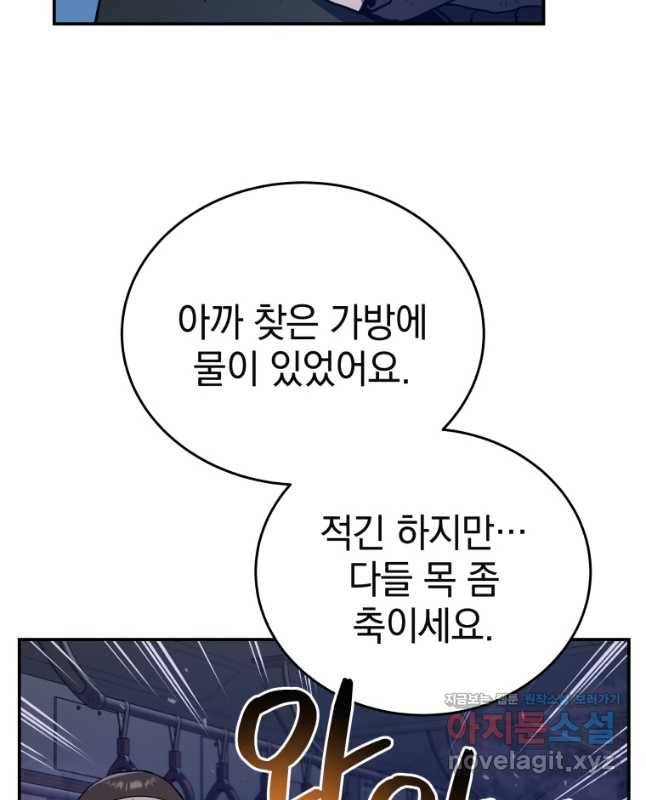 레스큐 시스템 43화 30