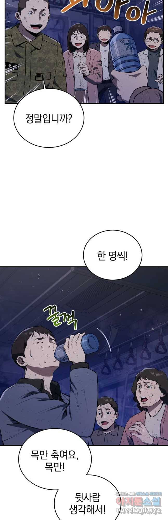 레스큐 시스템 43화 31