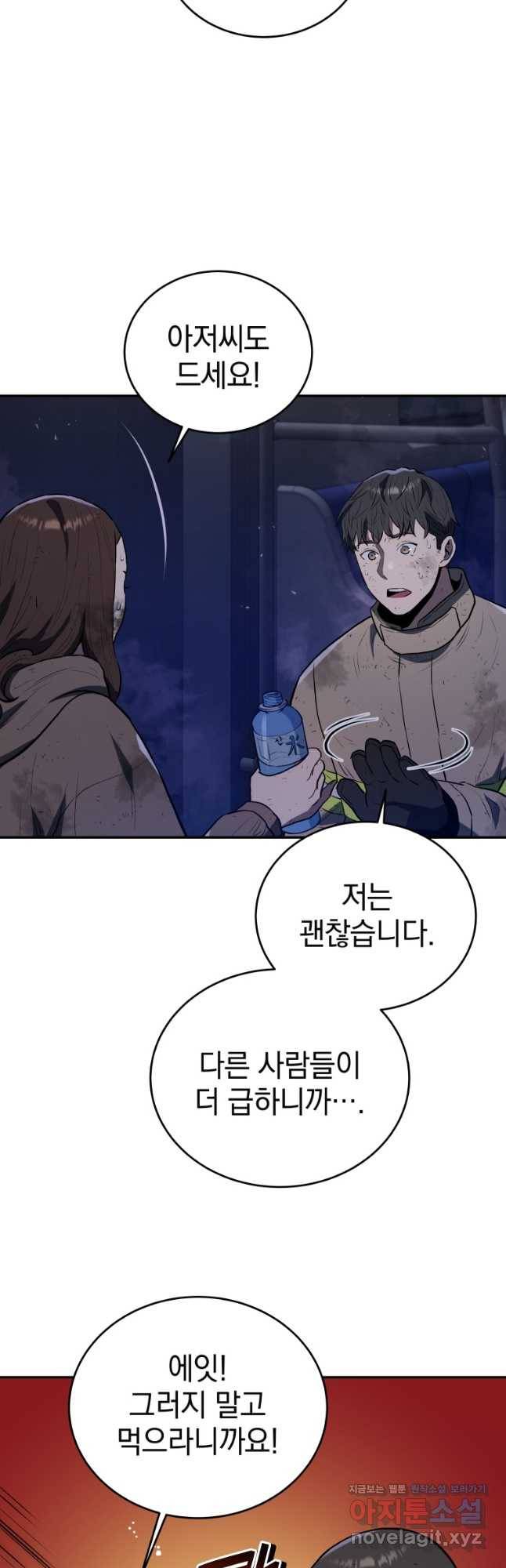 레스큐 시스템 43화 32
