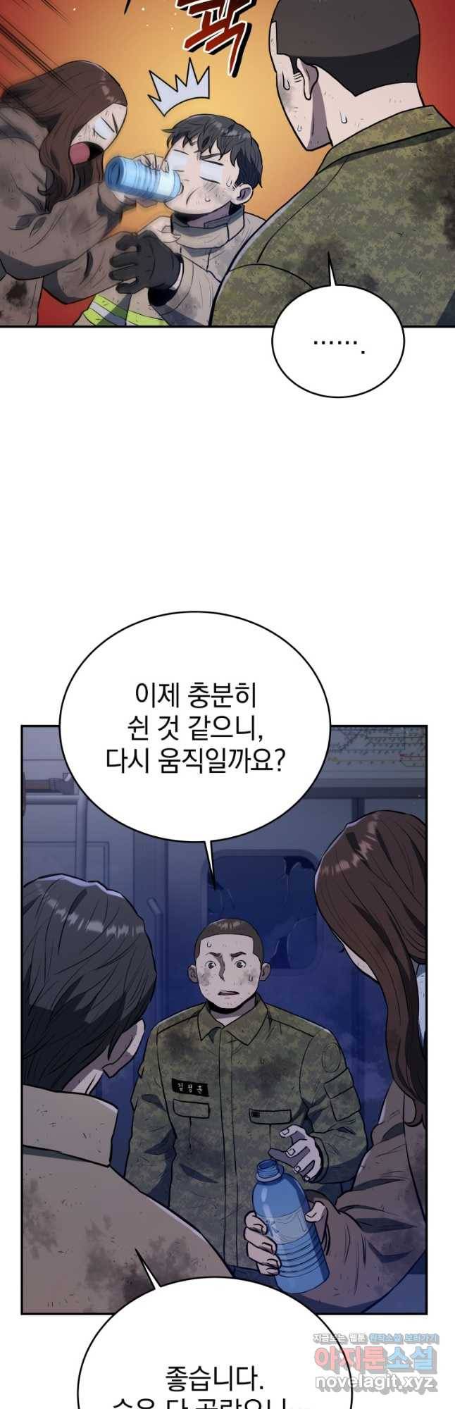 레스큐 시스템 43화 33
