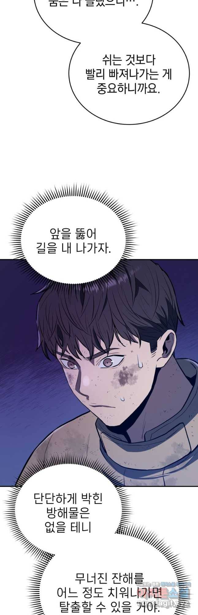 레스큐 시스템 43화 34