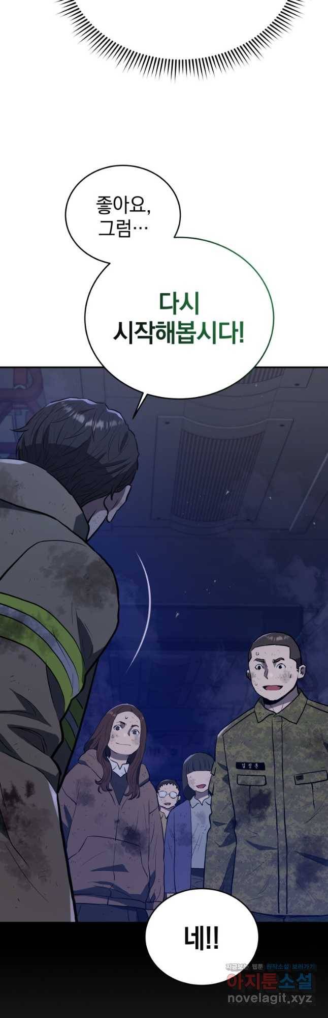 레스큐 시스템 43화 35