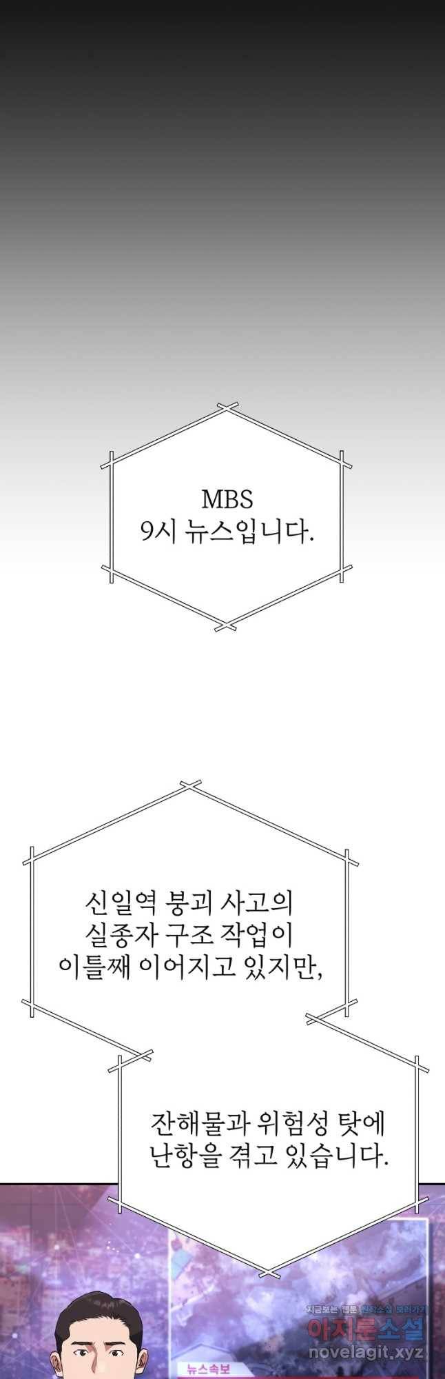 레스큐 시스템 43화 36