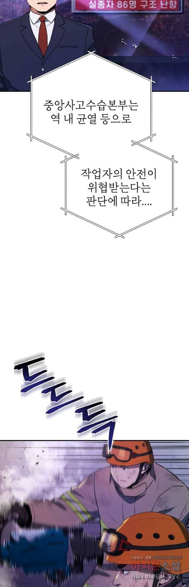 레스큐 시스템 43화 37