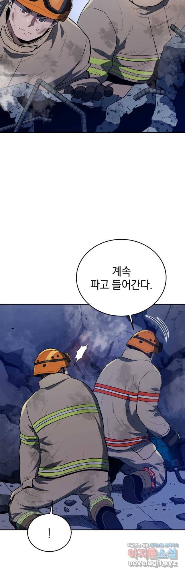 레스큐 시스템 43화 40