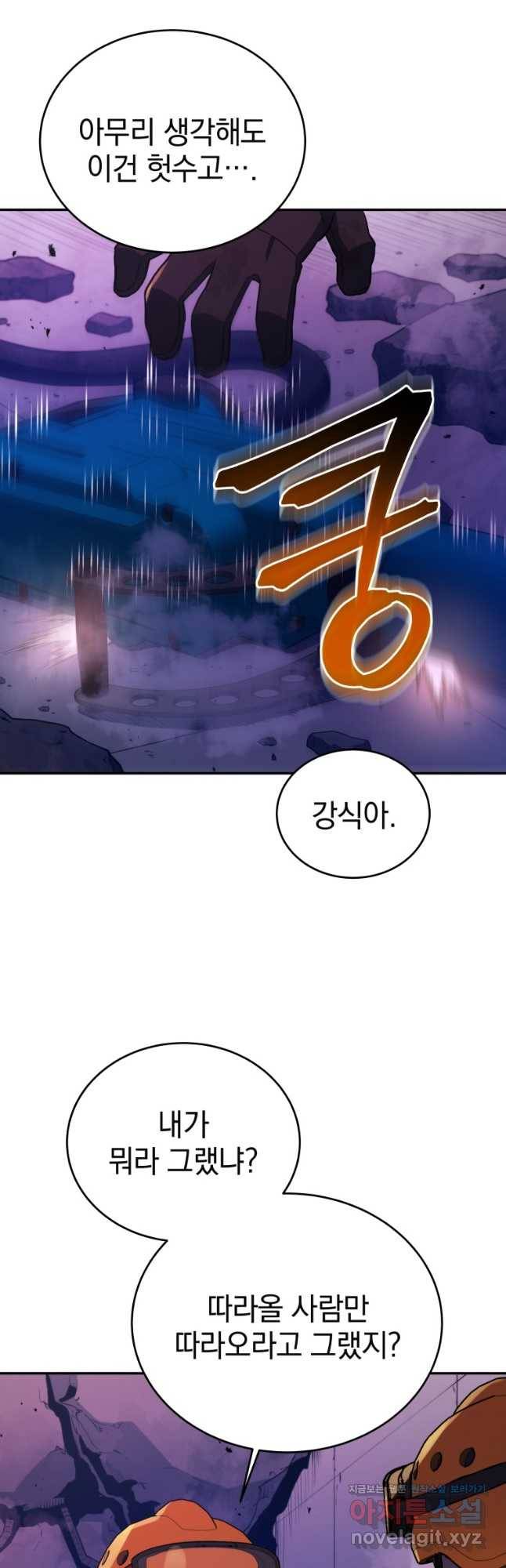 레스큐 시스템 43화 42