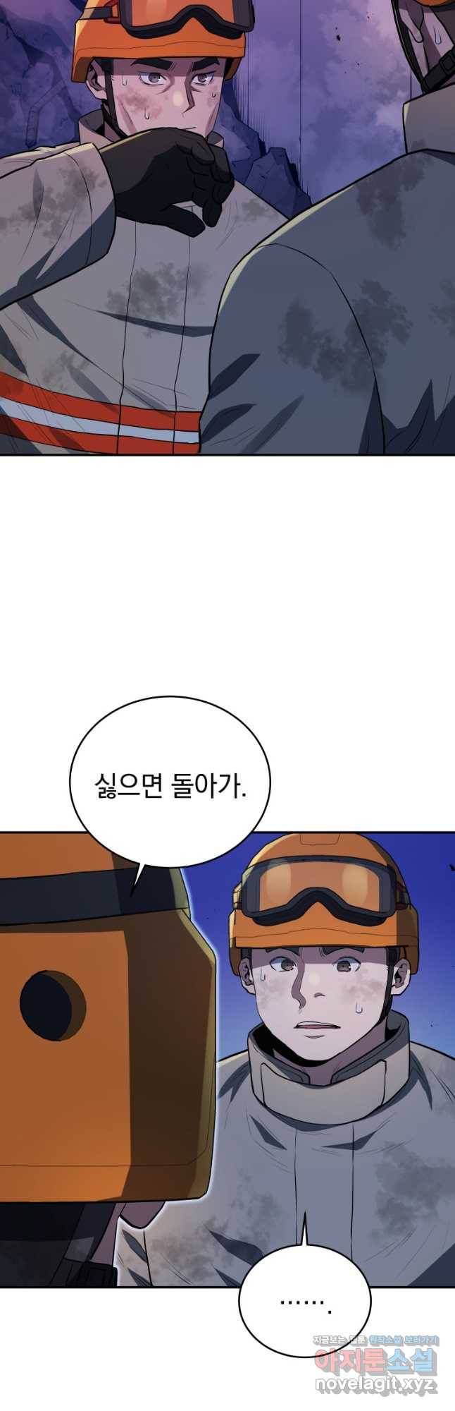 레스큐 시스템 43화 43