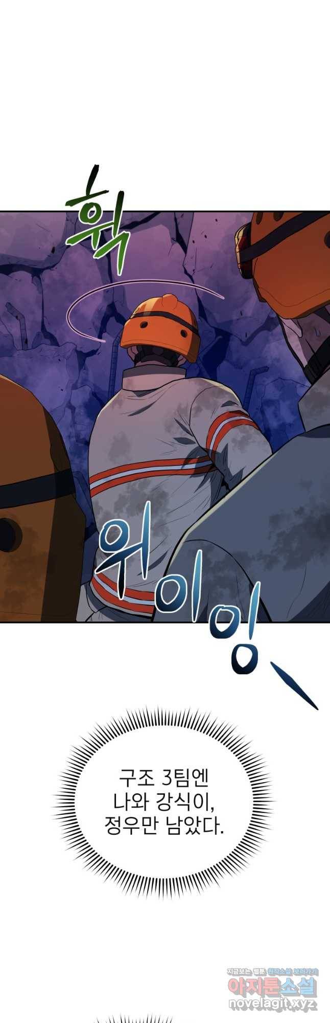 레스큐 시스템 43화 44