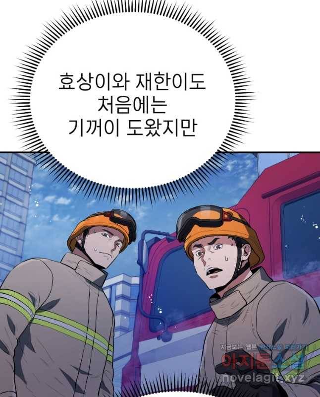 레스큐 시스템 43화 45