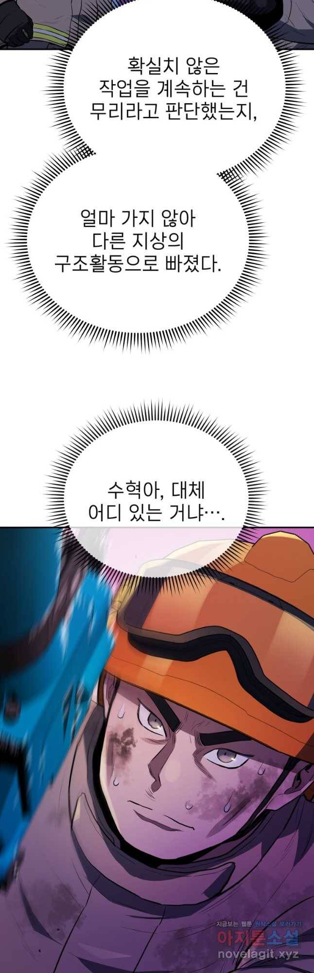 레스큐 시스템 43화 46