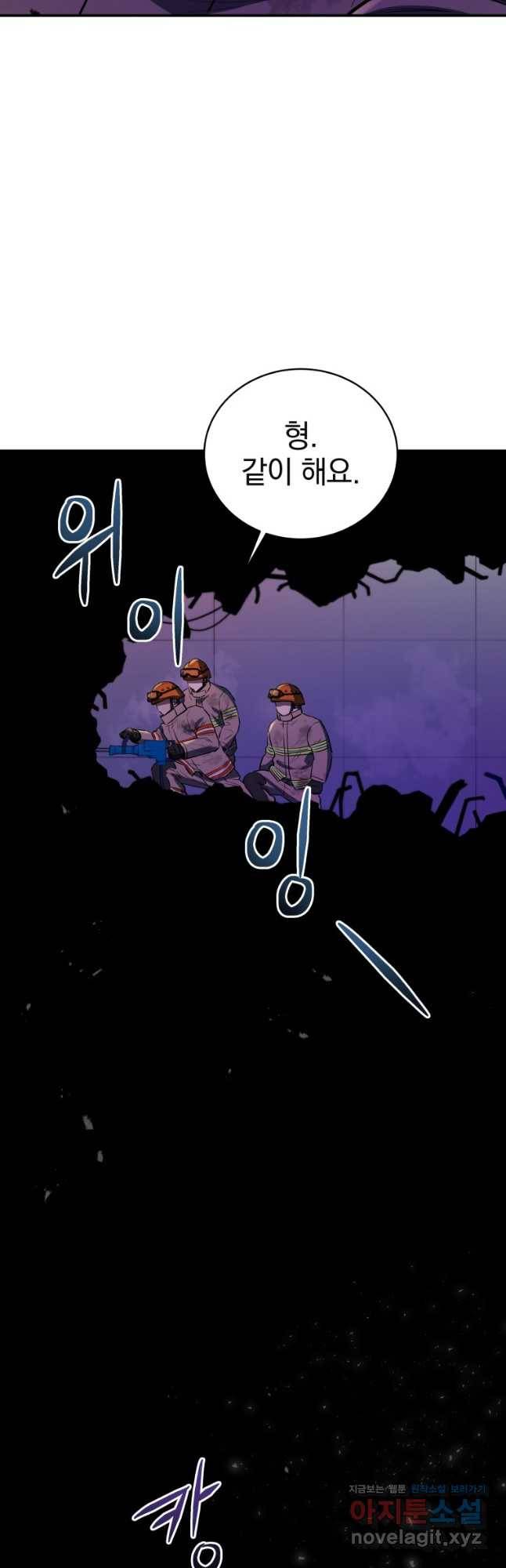 레스큐 시스템 43화 47