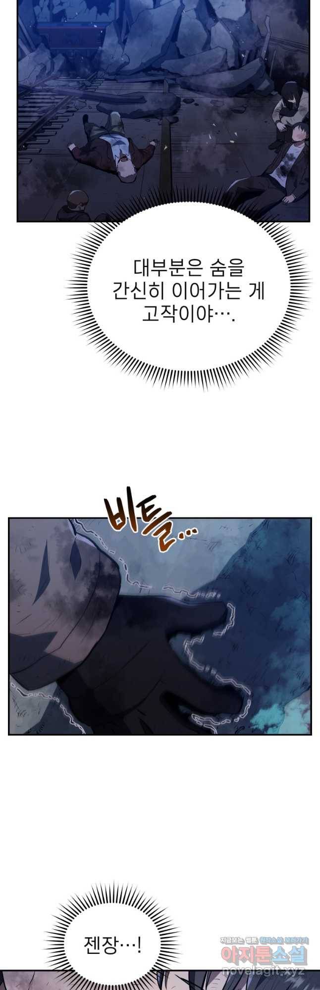 레스큐 시스템 43화 50