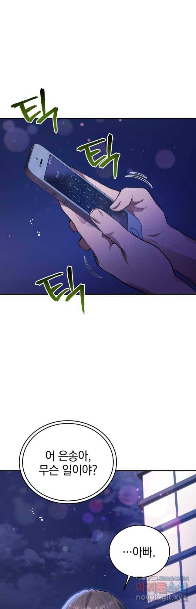 레스큐 시스템 43화 53