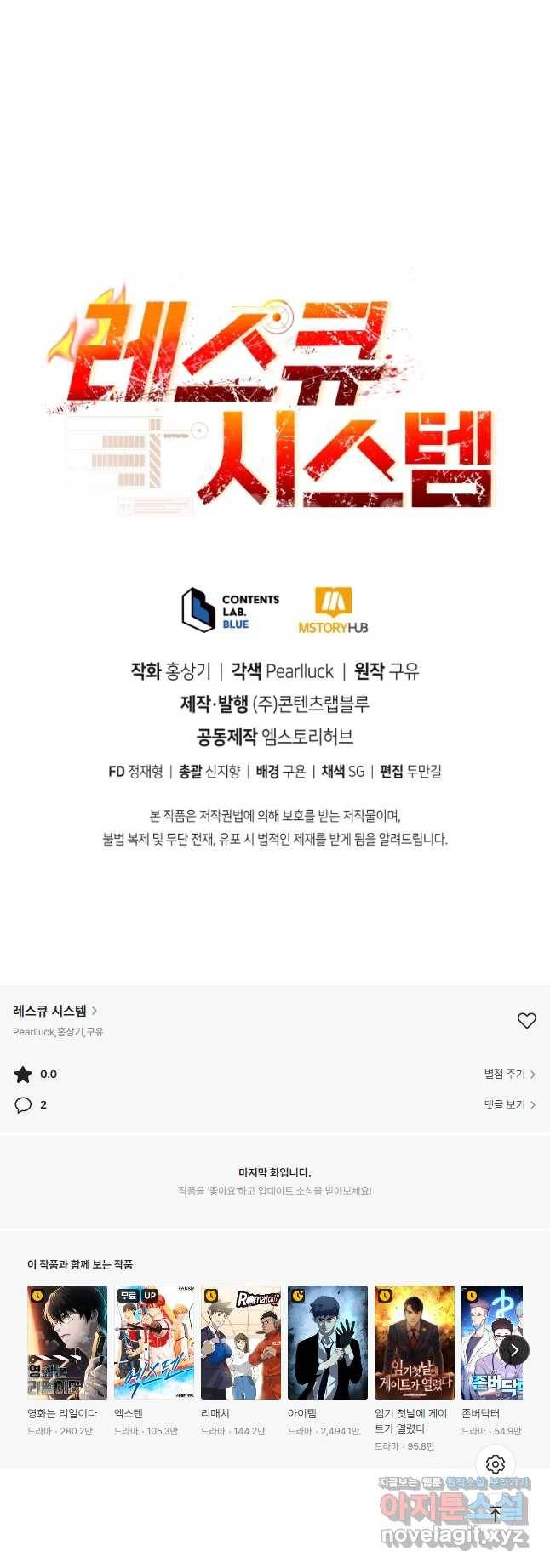 레스큐 시스템 43화 55