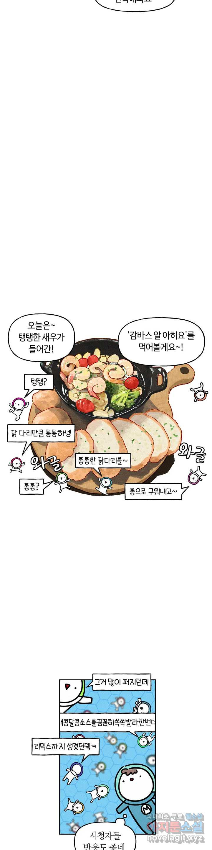 구독한 식탁 59화 22