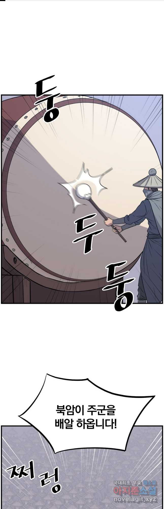 불사무적 241화 1