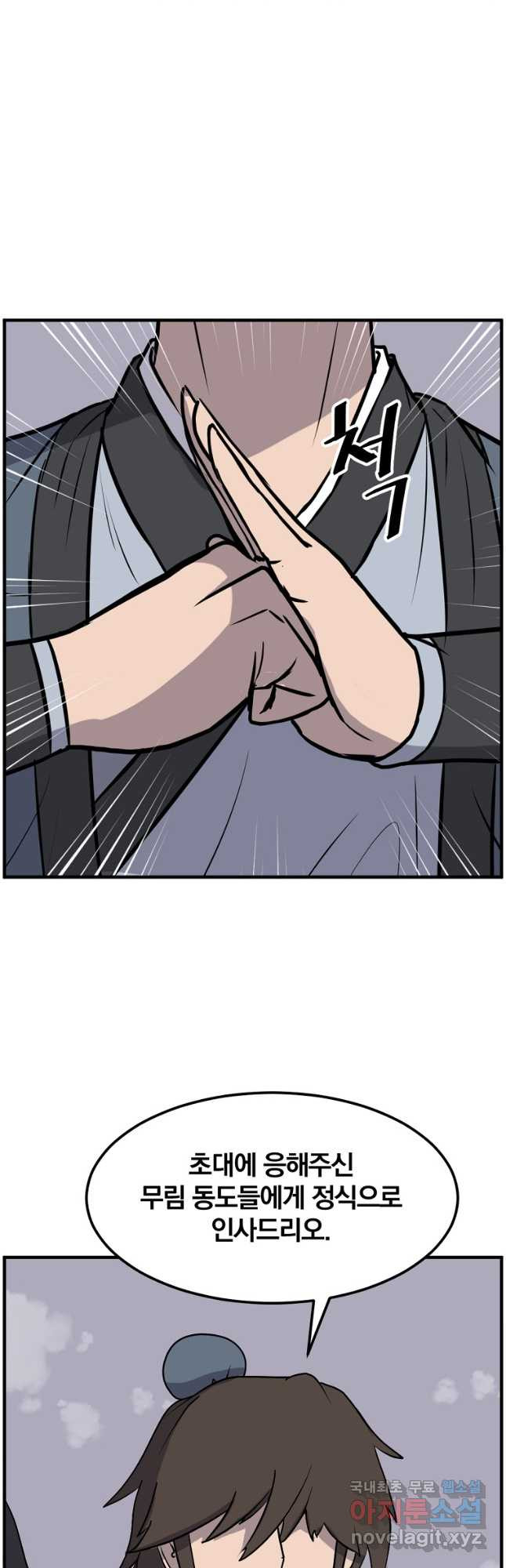 불사무적 241화 9