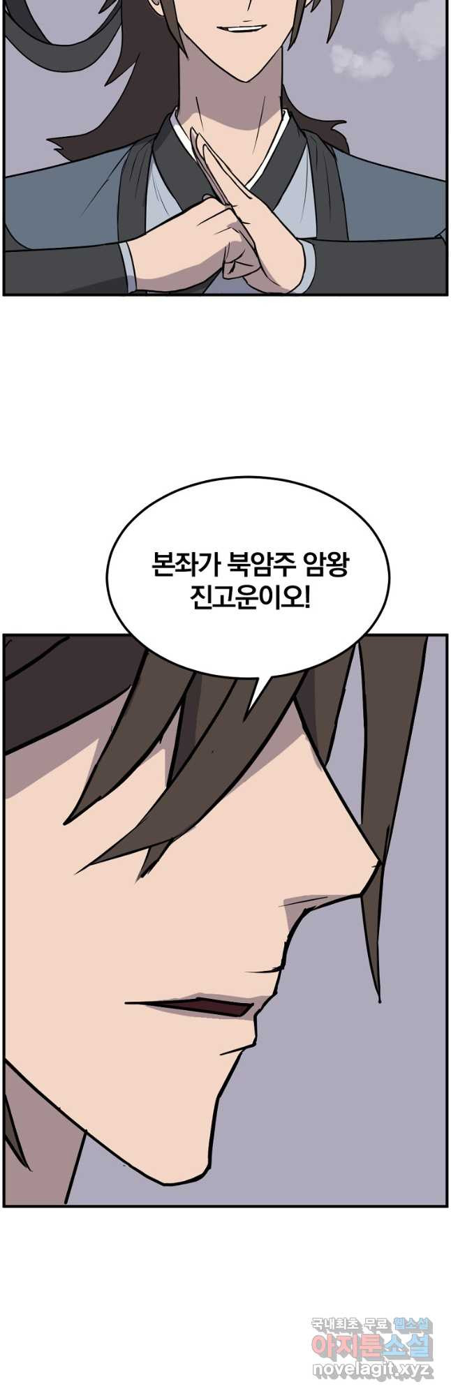 불사무적 241화 10