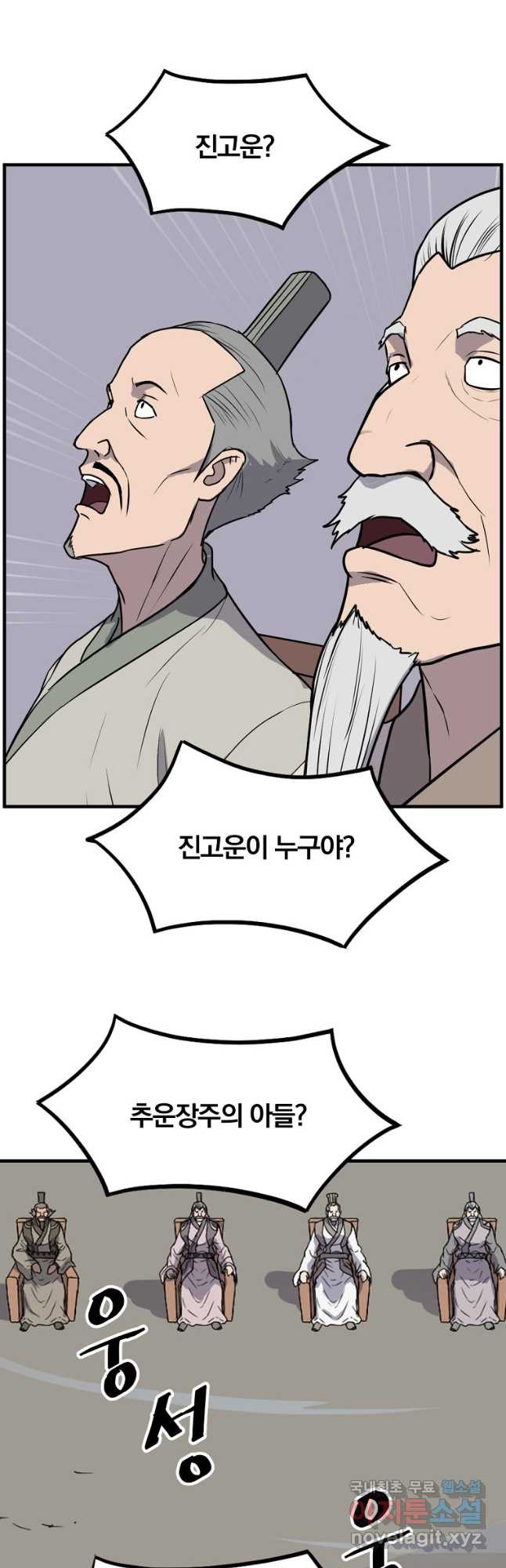 불사무적 241화 11