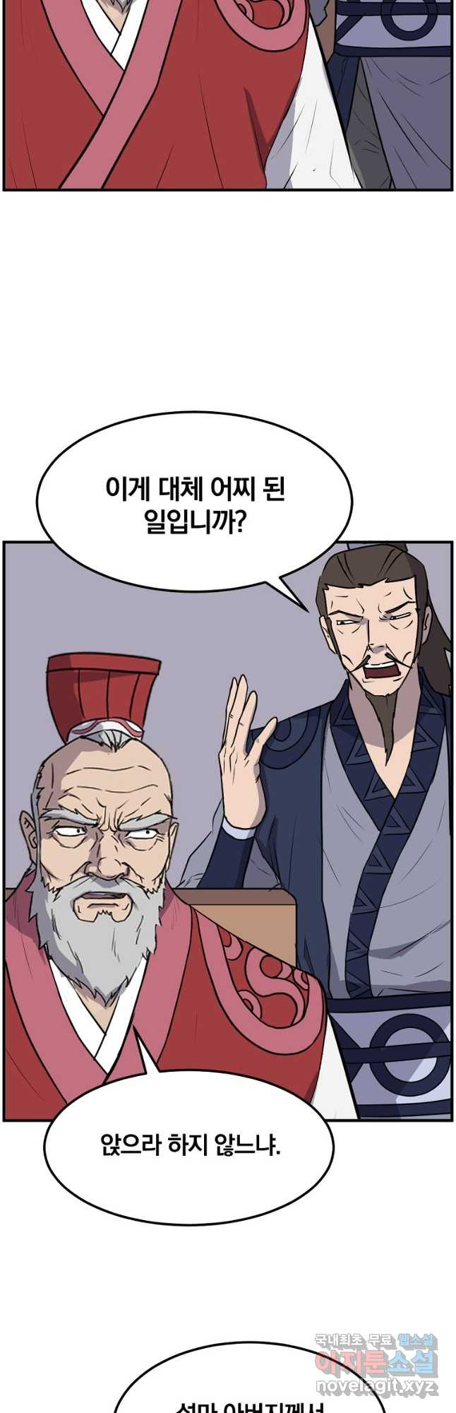 불사무적 241화 14