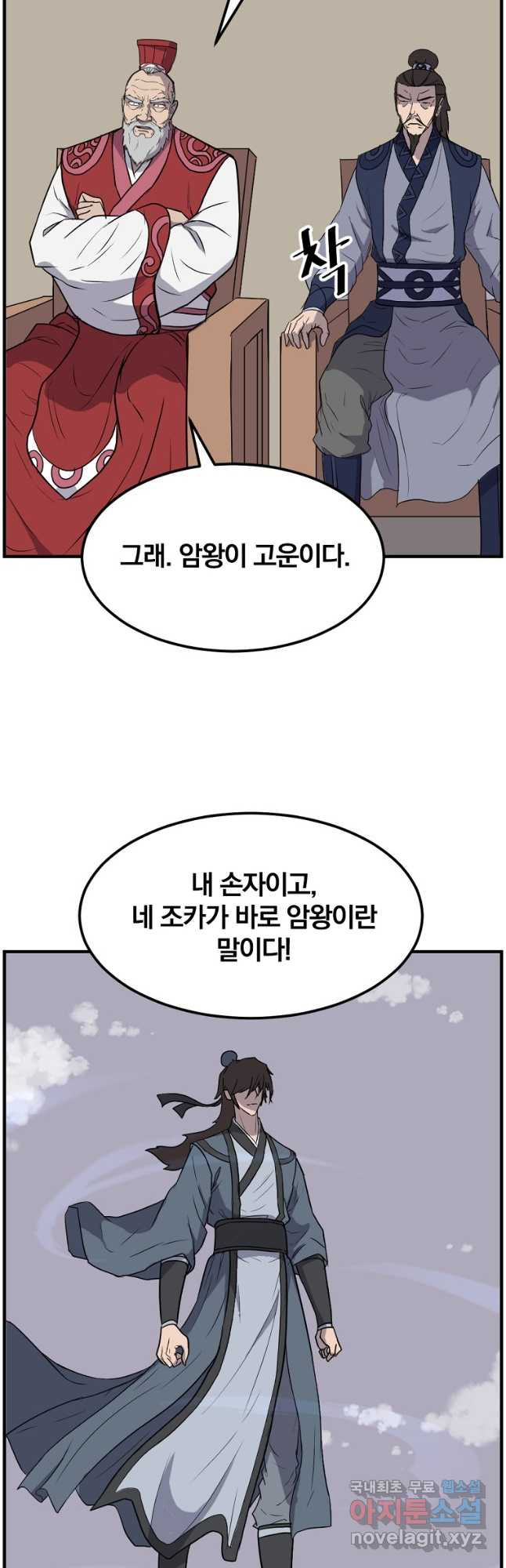 불사무적 241화 17