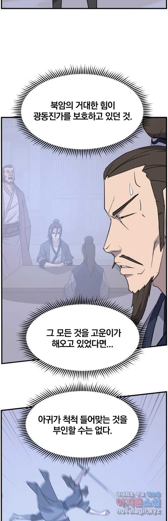 불사무적 241화 18